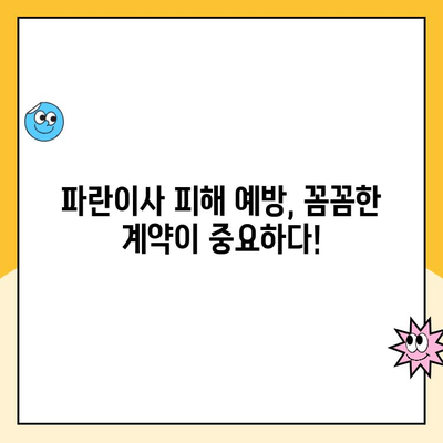 김병만 파란이사 268호 피해 사례 공지| 자세한 내용과 대처 방안 | 파란이사, 이사 피해, 소비자 권익