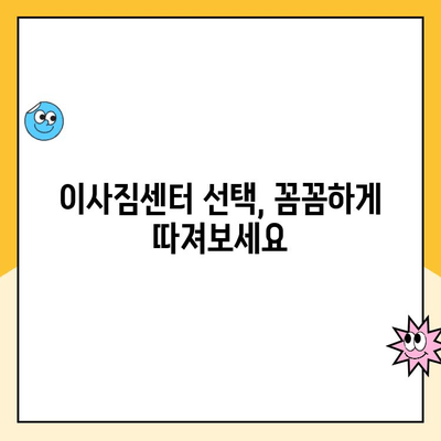 김병만 파란 이사, 포장 이사 추천| 이사짐 센터 선택 가이드 | 이사짐센터, 포장이사, 김병만, 파란이사