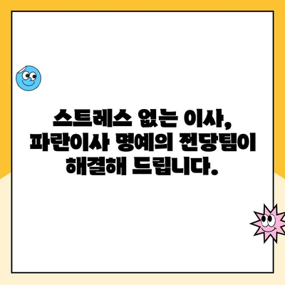 대구 포장이사| 파란이사 명예의 전당팀 | 믿을 수 있는 전문가, 안전하고 편리한 이사