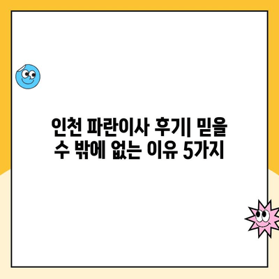 인천 파란이사, 믿을 수 밖에 없는 서비스 후기| 고객 감동 실화 | 이사 후기, 파란이사, 인천 이사, 이사 서비스