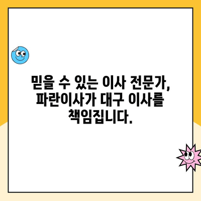 대구 포장이사, 김병만 파란이사 명예의 전당팀과 함께! | 대구 포장이사 추천, 이사 전문가, 파란이사