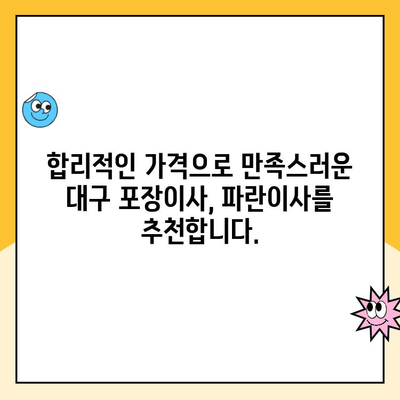 대구 포장이사, 김병만 파란이사 명예의 전당팀과 함께! | 대구 포장이사 추천, 이사 전문가, 파란이사