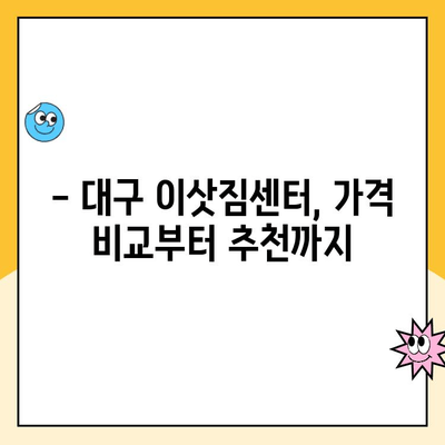 대구 이삿짐센터 추천| 김병만 파란이사 내돈내산 후기 | 대구 이사짐센터 비교, 가격, 후기, 추천