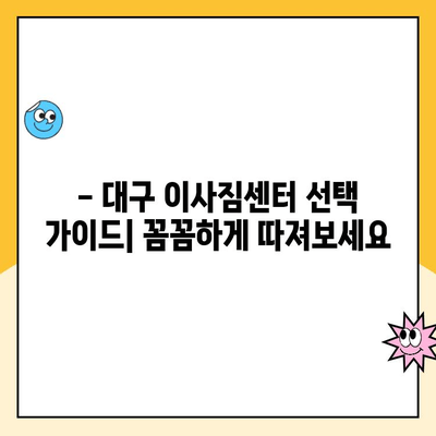 대구 이삿짐센터 추천| 김병만 파란이사 내돈내산 후기 | 대구 이사짐센터 비교, 가격, 후기, 추천