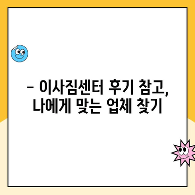 대구 이삿짐센터 추천| 김병만 파란이사 내돈내산 후기 | 대구 이사짐센터 비교, 가격, 후기, 추천