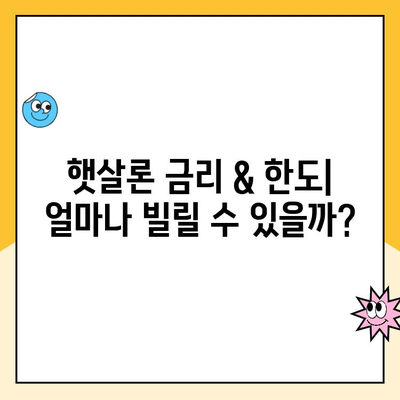 햇살론 종류부터 브로커 피해까지! 알아두면 돈 되는 햇살론 정보 | 정부 지원 대출, 서민금융, 금융 상식