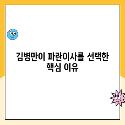 김병만이 선택한 파란이사, 이사짐센터 계약 이유는? | 김병만, 파란이사, 이사짐센터, 계약 후기, 선택 기준