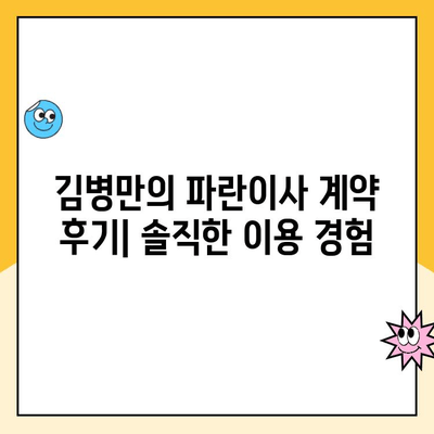 김병만이 선택한 파란이사, 이사짐센터 계약 이유는? | 김병만, 파란이사, 이사짐센터, 계약 후기, 선택 기준