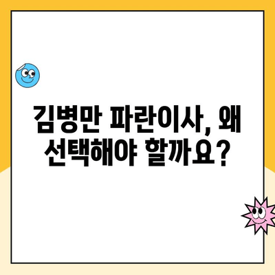 이삿짐센터 추천| 김병만 파란이사, 업계 최고 선택? | 파란이사 장점, 가격 비교, 후기