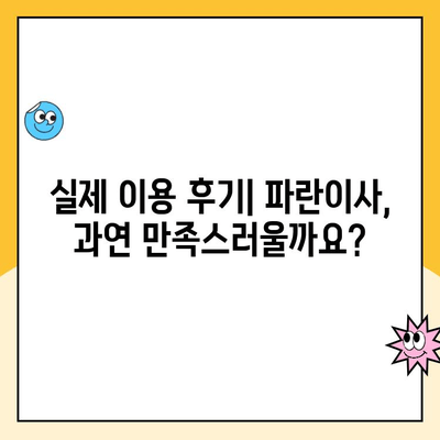 이삿짐센터 추천| 김병만 파란이사, 업계 최고 선택? | 파란이사 장점, 가격 비교, 후기