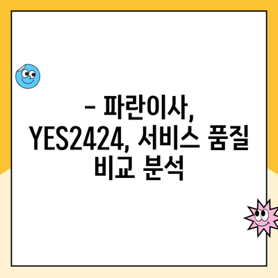 20평 이사, 어디에 맡겨야 할까요? 파란이사 vs YES2424 등 인기 업체 비교 분석 | 이사업체 추천, 비용, 서비스