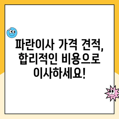 대구 이사, 김병만 파란이사가 딱! | 대구 이삿짐센터 추천, 파란이사 후기, 이사 비용 견적