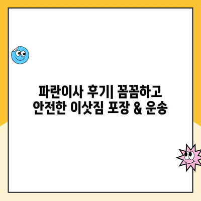 이사의 달인 김병만과 함께 하는 완벽한 이사| 파란이사 후기 & 꿀팁 | 이사짐센터, 이삿짐, 이사 준비, 김병만, 파란이사