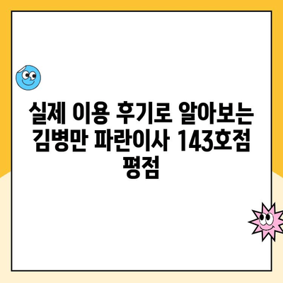 경기 김병만 파란이사 143호점 이용 후기| 실제 고객들의 경험은? | 이삿짐센터, 후기, 평점, 추천