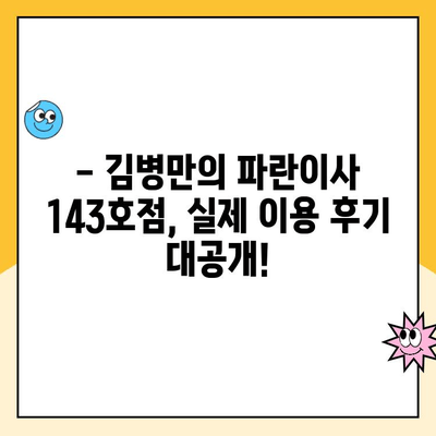 김병만의 파란이사 143호점 이용 후기| 실제 경험 바탕으로 솔직하게 평가해 봤습니다 | 이사, 후기, 파란이사, 143호점