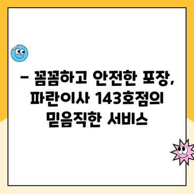 김병만의 파란이사 143호점 이용 후기| 실제 경험 바탕으로 솔직하게 평가해 봤습니다 | 이사, 후기, 파란이사, 143호점