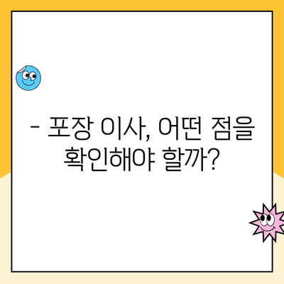 김병만 파란이사 추천| 포장 이사 후기 & 비용 가이드 | 이사 비용, 업체 추천, 후기, 가격 비교