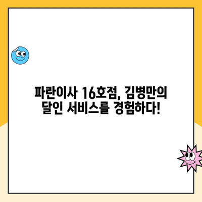 달인 김병만 파란이사 16호점 포장이사 후기| 최고의 서비스 경험! | 파란이사, 후기, 이사, 김병만, 서비스