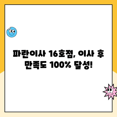 달인 김병만 파란이사 16호점 포장이사 후기| 최고의 서비스 경험! | 파란이사, 후기, 이사, 김병만, 서비스