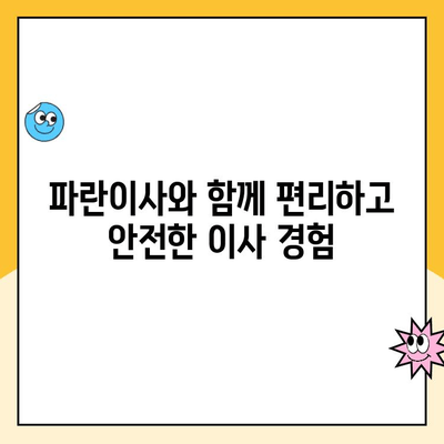 김병만 파란이사 추천| 청소, 정리까지 완벽한 이사 서비스! | 이사업체, 이삿짐센터, 파란이사, 이사짐, 이사준비