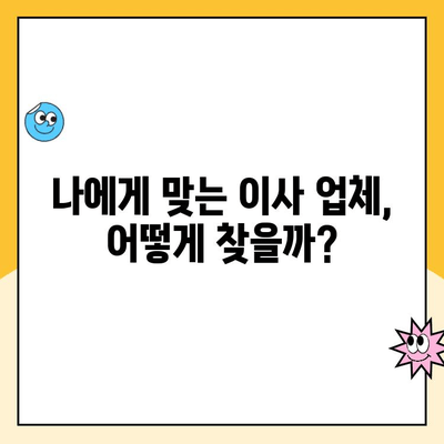 영구크린, 김병만 파란 이사, 예스2424 명예의 전당 견적 비교 분석| 나에게 맞는 이사 업체는? | 이사 견적, 이사 비용, 이사 업체 추천, 후기