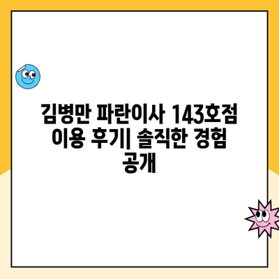 내돈내산 김병만 파란이사 143호점 이용 후기| 솔직한 경험 공개 | 이사 후기, 파란이사, 김병만, 143호점