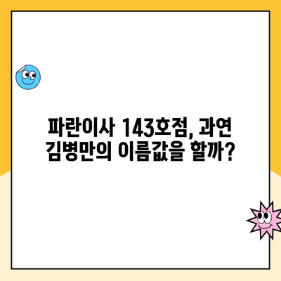 내돈내산 김병만 파란이사 143호점 이용 후기| 솔직한 경험 공개 | 이사 후기, 파란이사, 김병만, 143호점