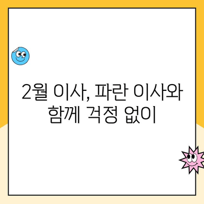 김병만과 함께한 2월 이사, 파란이사 이용 후기| 솔직한 경험담 | 파란이사 후기, 김병만, 2월 이사, 이사 후기, 솔직 후기