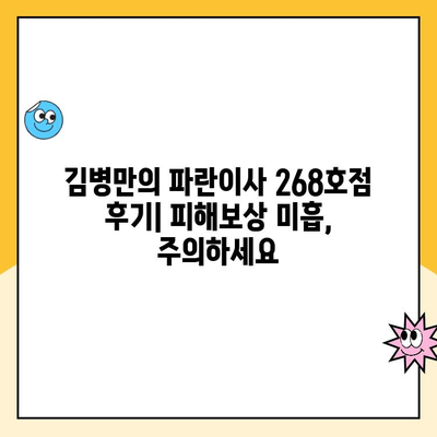 김병만의 파란이사 268호점, 피해보상 불이행으로 비추천 | 이사, 피해, 후기, 경험, 주의