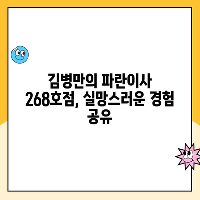 김병만의 파란이사 268호점, 피해보상 불이행으로 비추천 | 이사, 피해, 후기, 경험, 주의