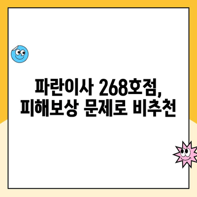 김병만의 파란이사 268호점, 피해보상 불이행으로 비추천 | 이사, 피해, 후기, 경험, 주의