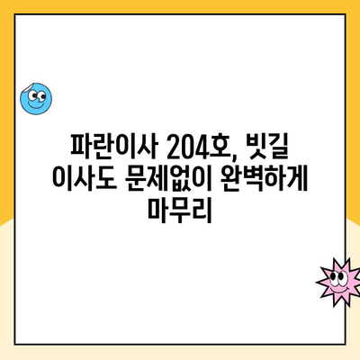 빗속 이사, 김병만 파란이사 204호와 함께 걱정 없이! | 이사 후기, 파란이사, 김병만, 빗길 이사