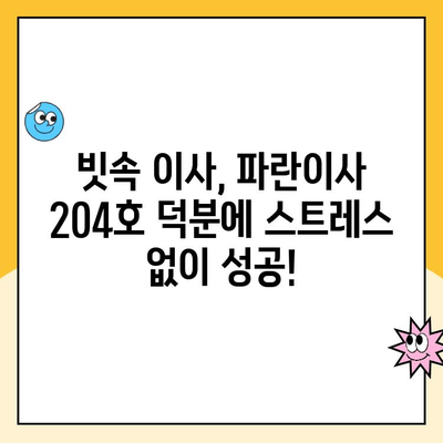 빗속 이사, 김병만 파란이사 204호와 함께 걱정 없이! | 이사 후기, 파란이사, 김병만, 빗길 이사