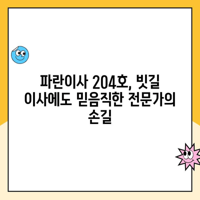 빗속 이사, 김병만 파란이사 204호와 함께 걱정 없이! | 이사 후기, 파란이사, 김병만, 빗길 이사