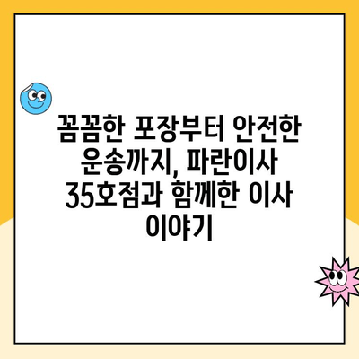 인천 파란이사 35호점 이용 후기| 실제 고객 경험 공유 | 이삿짐센터, 후기, 파란이사