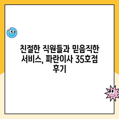 인천 파란이사 35호점 이용 후기| 실제 고객 경험 공유 | 이삿짐센터, 후기, 파란이사