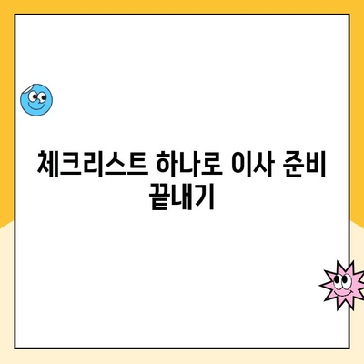 이사 한 달 전, 김병만 파란이사와 함께 완벽하게 준비하기 | 이사 체크리스트, 짐싸기, 이삿짐센터 선택 팁