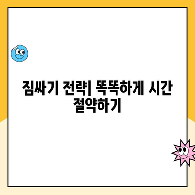 이사 한 달 전, 김병만 파란이사와 함께 완벽하게 준비하기 | 이사 체크리스트, 짐싸기, 이삿짐센터 선택 팁