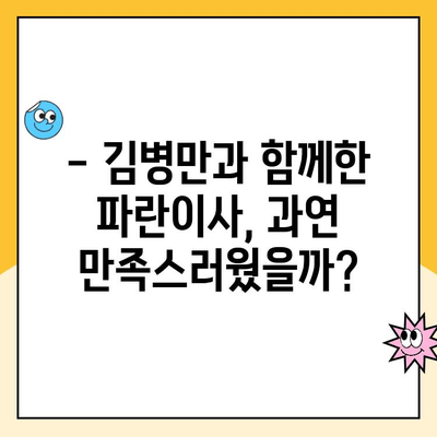 김병만 파란이사 내돈내산 후기| 이사 후 만족도는? | 파란이사, 김병만, 이사 후기, 내돈내산, 이삿짐센터