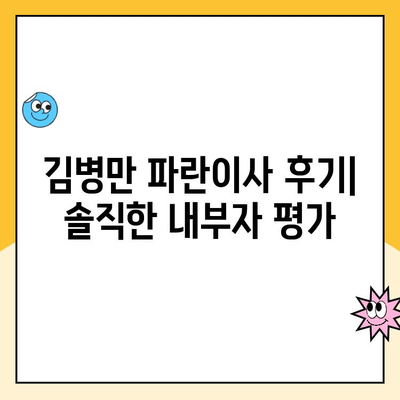 김병만 파란이사 후기| 포장부터 보관, 이사까지 내부자의 솔직한 평가 | 이사짐센터, 후기, 비교, 추천