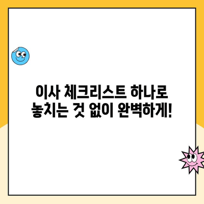 이사 30일 전 완벽 준비| 김병만 파란이사와 함께하는 스마트 이사 가이드 | 이사 팁, 체크리스트, 비용 절약