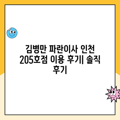 김병만 파란이사 인천 205호점 이용 후기|  실제 이사 경험 바탕으로 솔직하게 평가해 보았습니다 | 파란이사, 이사 후기, 인천 이사, 김병만, 205호점