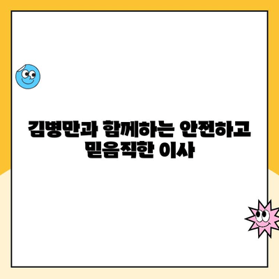 대구 포장이사, 김병만 파란이사가 왜 명예의 전당에 오를까? | 대구 이사, 포장이사 추천, 파란이사 후기