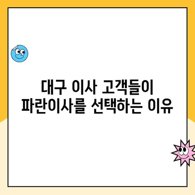 대구 포장이사, 김병만 파란이사가 왜 명예의 전당에 오를까? | 대구 이사, 포장이사 추천, 파란이사 후기