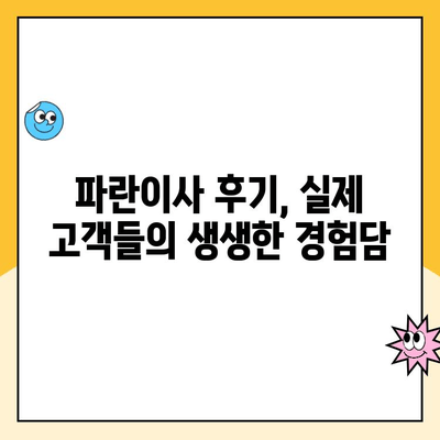 대구 포장이사, 김병만 파란이사가 왜 명예의 전당에 오를까? | 대구 이사, 포장이사 추천, 파란이사 후기