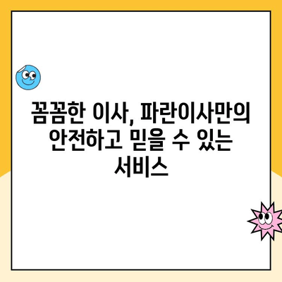 이사의 달인 김병만과 함께하는 완벽한 파란이사| 마무리까지 책임지는 이사 가이드 | 파란이사, 이사짐센터, 김병만, 이사 꿀팁