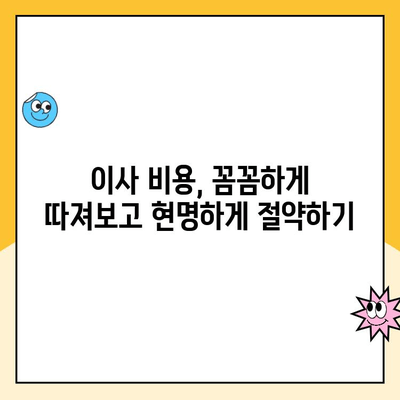 이사 준비 필수| 김병만 파란이사와 함께하는 스마트한 이삿짐 센터 선택 | 이사짐센터 추천, 이사 비용, 이삿짐 포장 팁