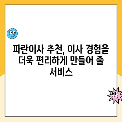 이사 준비 필수| 김병만 파란이사와 함께하는 스마트한 이삿짐 센터 선택 | 이사짐센터 추천, 이사 비용, 이삿짐 포장 팁