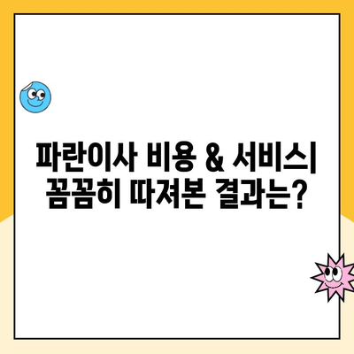 30평대 신혼집 이사 후기| 일산 김병만 파란이사 솔직 후기 | 이사짐센터 추천, 비용, 서비스 후기