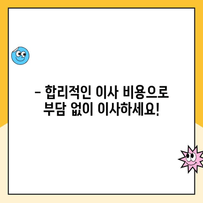 쉽고 빠른 이사, 김병만 파란이사와 함께! | 포장이사, 이삿짐센터, 이사 비용, 이사 견적